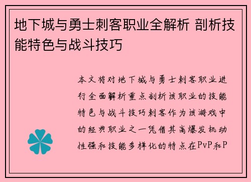 地下城与勇士刺客职业全解析 剖析技能特色与战斗技巧