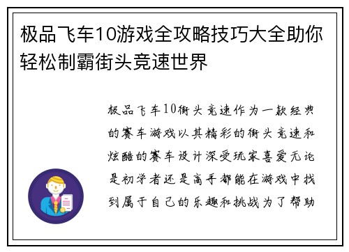 极品飞车10游戏全攻略技巧大全助你轻松制霸街头竞速世界