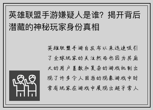 英雄联盟手游嫌疑人是谁？揭开背后潜藏的神秘玩家身份真相
